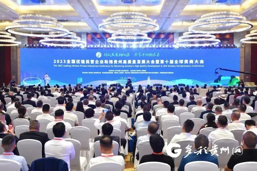 金位海主席出席2023全国优强民营企业助推贵州高质量发展大会暨第十届全球贵商大会