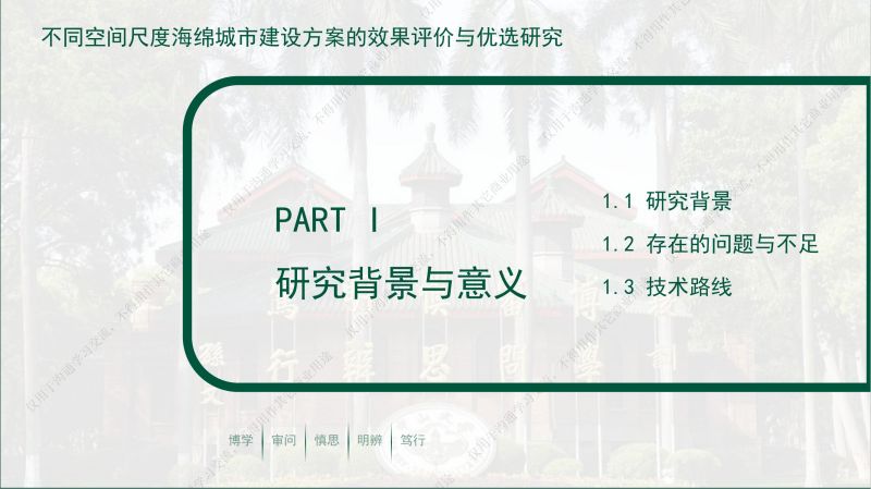 專家報(bào)告丨林凱榮：不同空間尺度海綿城市建設(shè)方案的效果評價(jià)與優(yōu)選研究