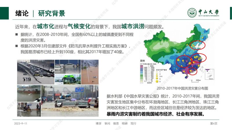 专家报告丨林凯荣：不同空间尺度海绵城市建设方案的效果评价与优选研究