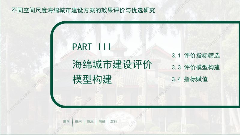 专家报告丨林凯荣：不同空间尺度海绵城市建设方案的效果评价与优选研究