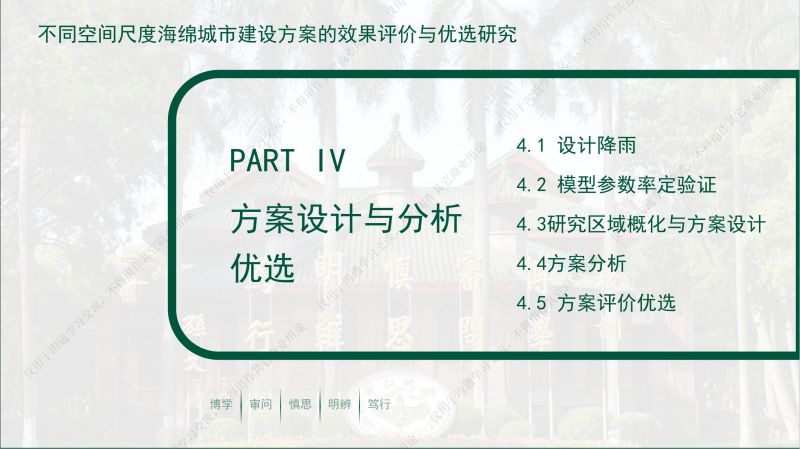 专家报告丨林凯荣：不同空间尺度海绵城市建设方案的效果评价与优选研究