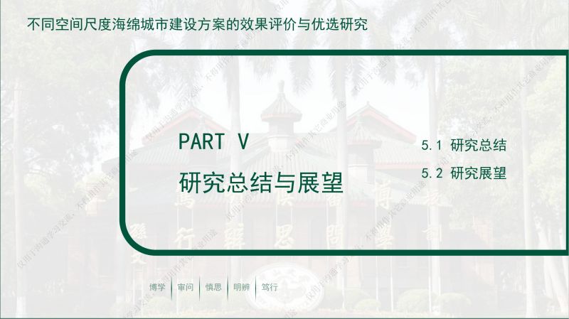 专家报告丨林凯荣：不同空间尺度海绵城市建设方案的效果评价与优选研究