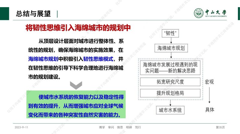 專家報告丨林凱榮：不同空間尺度海綿城市建設方案的效果評價與優選研究