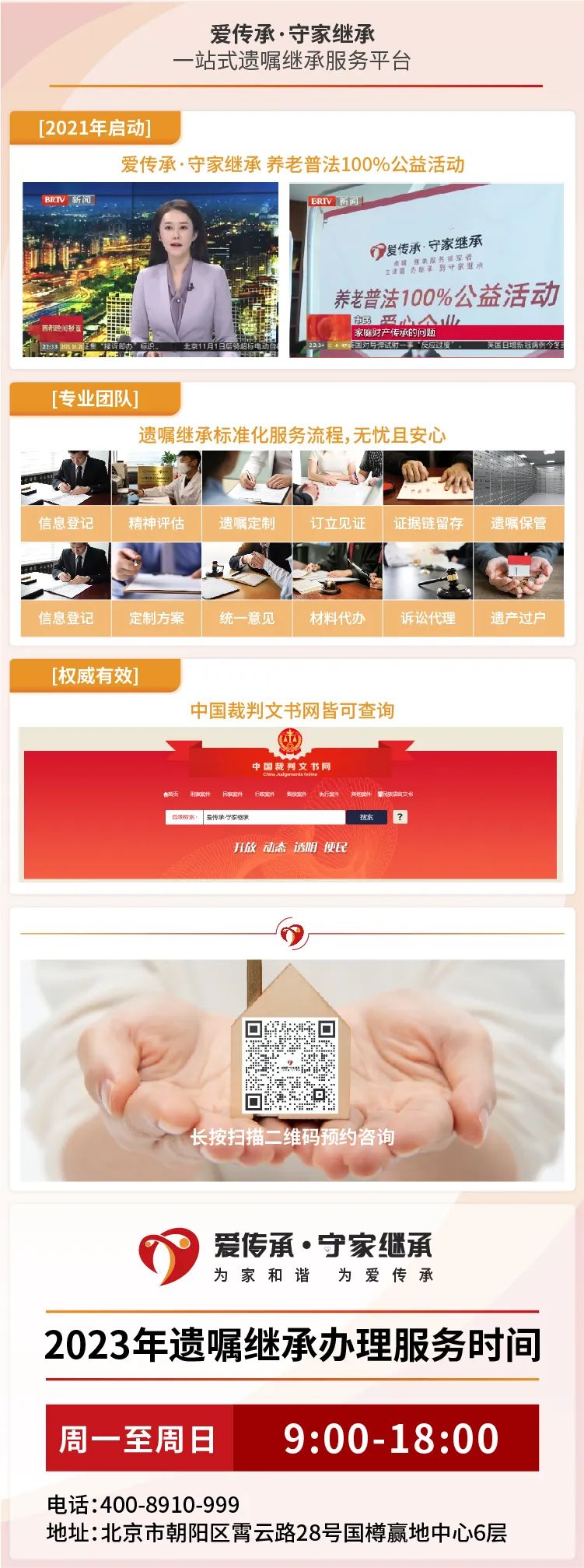 普法面对面|“爱传承·守家继承”北京民法专家会客厅活动首场圆满召开 普法面对面|“爱传承·守家继承”北京民法专家会客厅活动首场圆满召开
