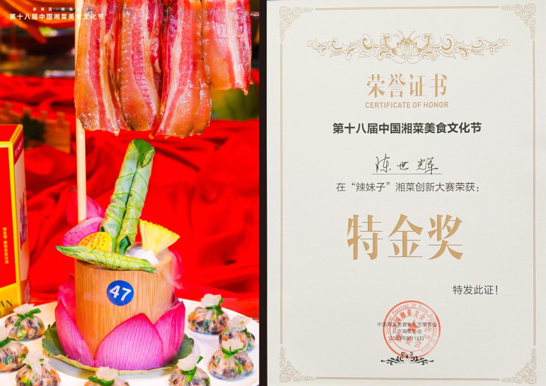 新湘菜，新高度: 湖湘肴纸包腊肉亮相第十八届湘菜美食文化节