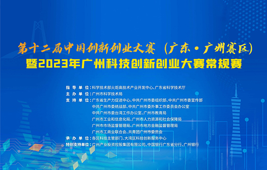 热烈庆祝富唯智能成功入围第十二届中国创新创业大赛广州赛区决赛