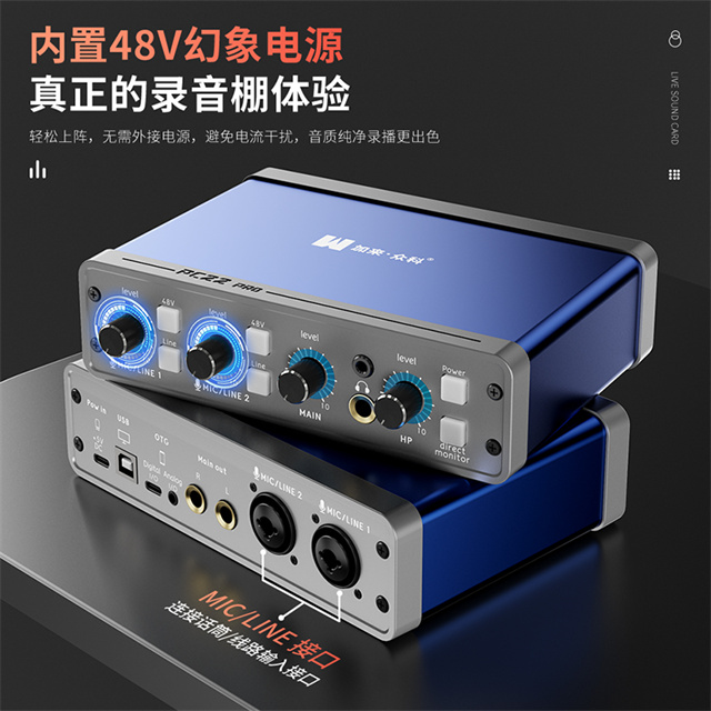 加来众科PC22Pro专业USB声卡，适用于追求高品质录音的主播需求