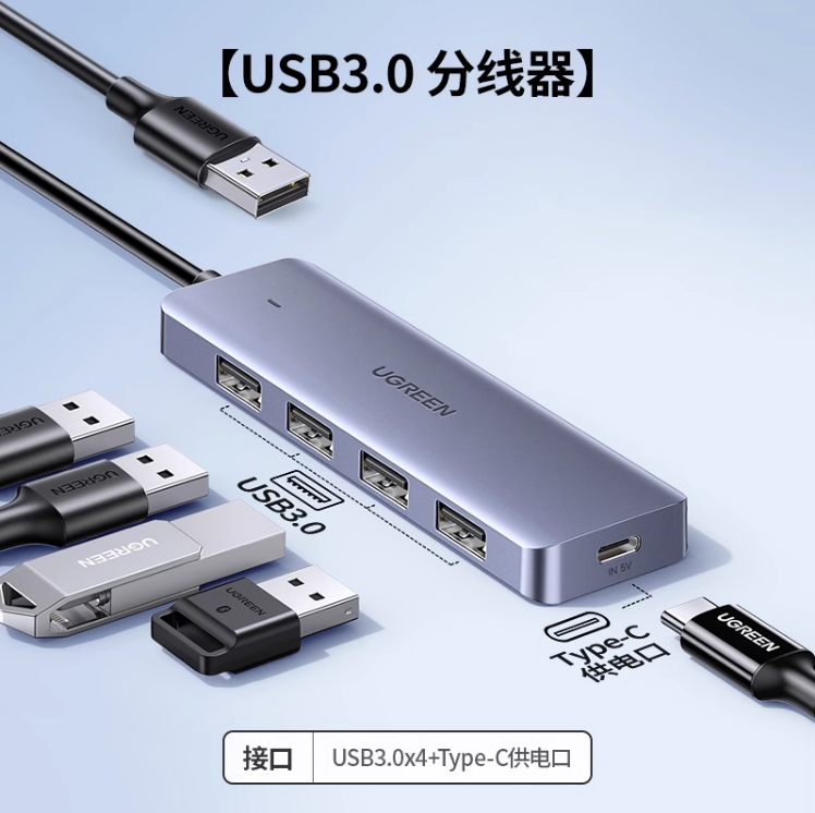 绿联15918 USB3.0 4口分线器集线器扩展坞 Type-C供电 1米