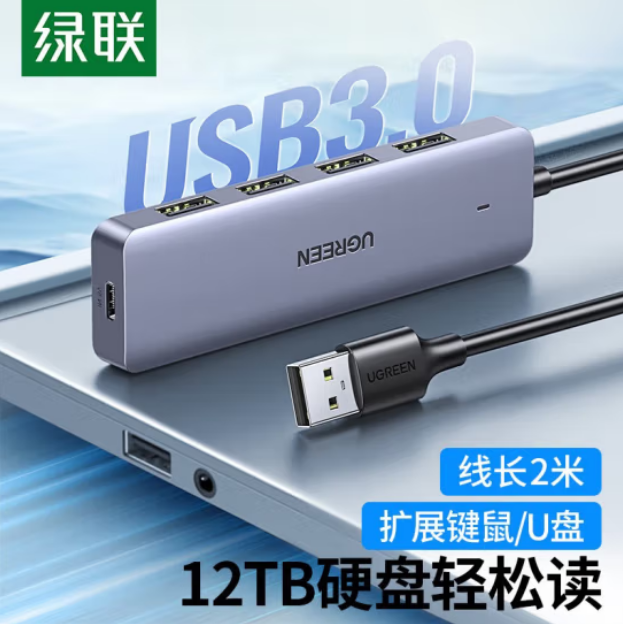 绿联15919 USB3.0分线器 高速扩展4口HUB 带线2米