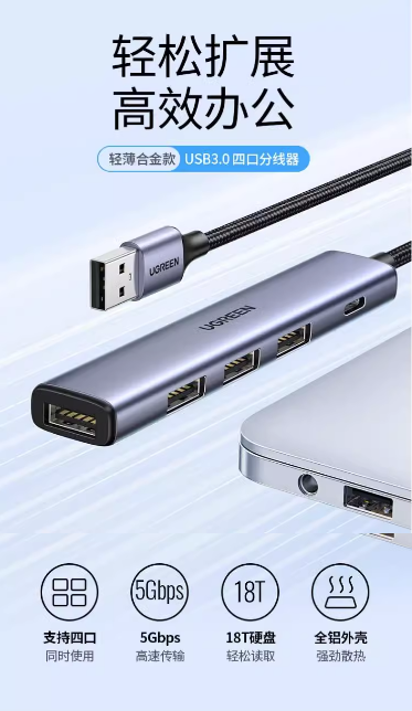 绿联15580 分线器USB3.0四口集线器HUB铝合金外壳线长0.25米