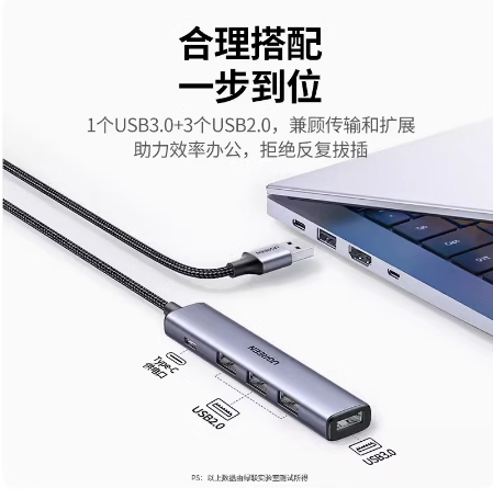 绿联15580 分线器USB3.0四口集线器HUB铝合金外壳线长0.25米