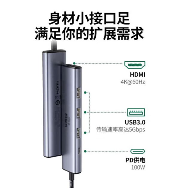 绿联15597 Type-C扩展坞5合1【HDMI+USB3.0+PD】