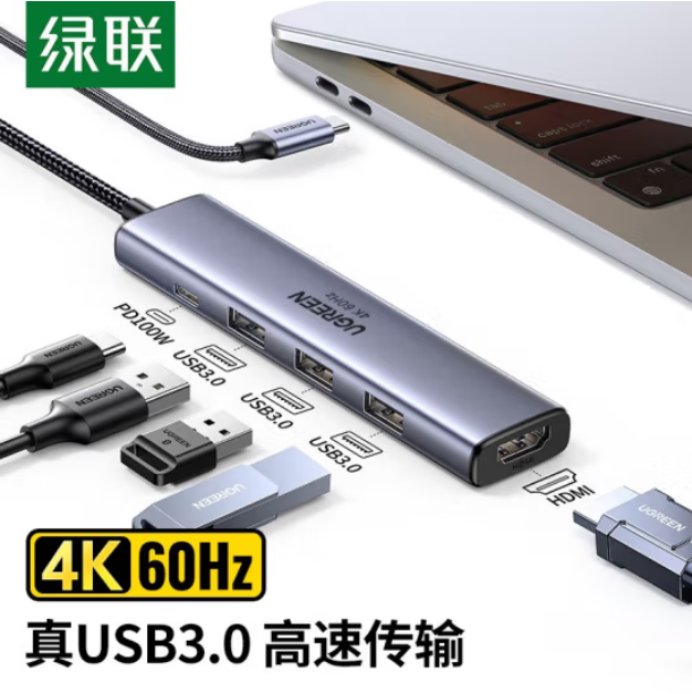 绿联15597 Type-C扩展坞5合1【HDMI+USB3.0+PD】