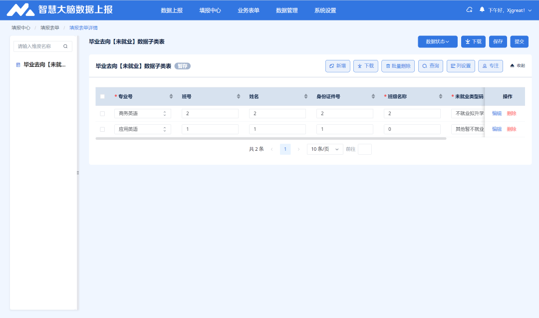 十大步骤，轻松GET职教智慧大脑院校中台数据上报工作！