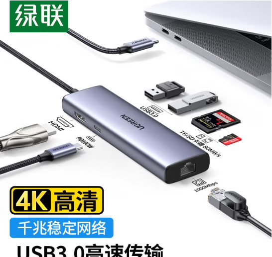 绿联90568 7合1 Type-C扩展坞USB-C分线器转接头HDMI通用