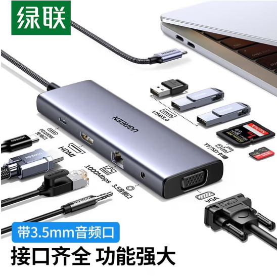 绿联15601 10合1 Type-C扩展坞USB-C转HDMI转换器3.0分线器【HDMI+VGA+网卡+音频】