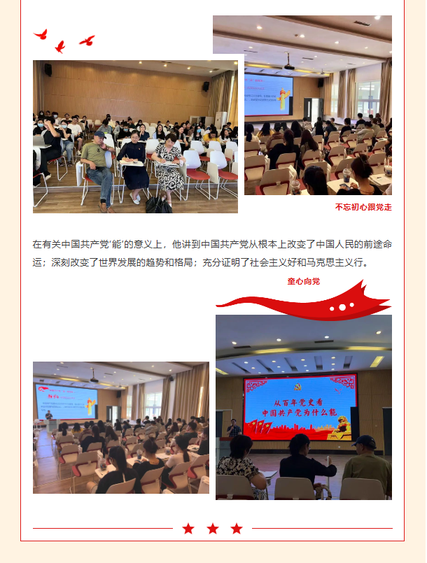 艺术设计学院：贯彻党的二十大精神——“从百年党史看中国共产党为什么‘能’”专题党课