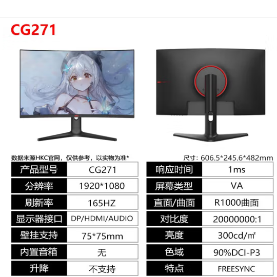 HKC CG271 27英寸 165HZ 1000R 1080p高清 1ms响应 曲面显示器