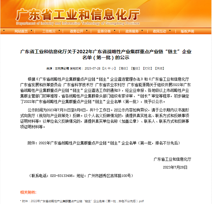 易利EZWeb登录入口网页所属3家企业入选2022年广东省战略性产业集群重点产业链“链主”企业