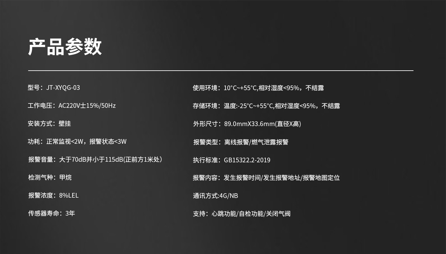 4G/NB-IoT智能燃气报警器