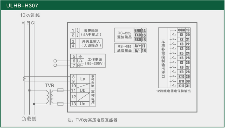 高压无功补偿控制器ULHB-H307/308产品接线图