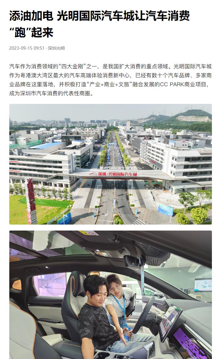 添油加電+光明國際汽車城讓汽車消費“跑”起來