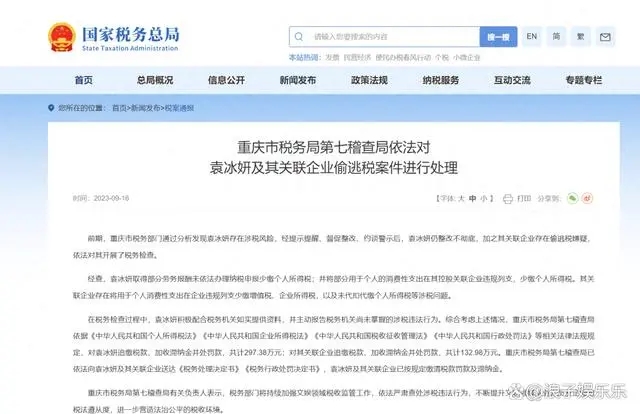 偷逃税案震惊娱乐圈:罚款近300万,多部待播剧恐受影响 偷逃税案震惊娱乐圈:罚款近300万,多部待播剧恐受影响
