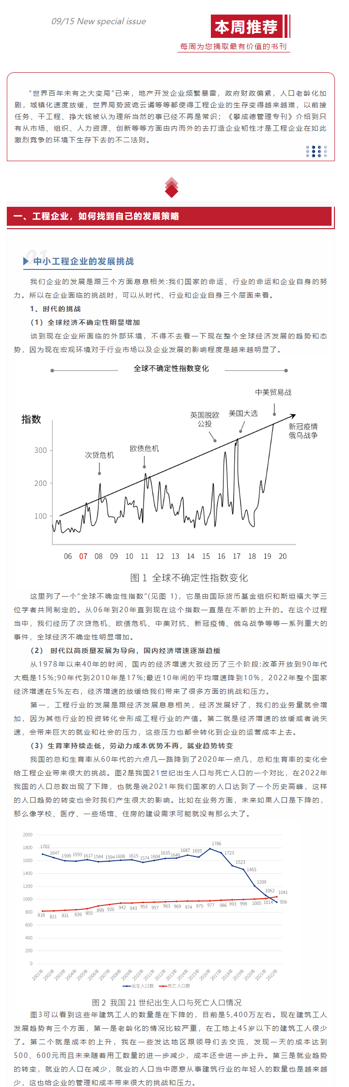 工程企业 | 大变局下的韧性生存