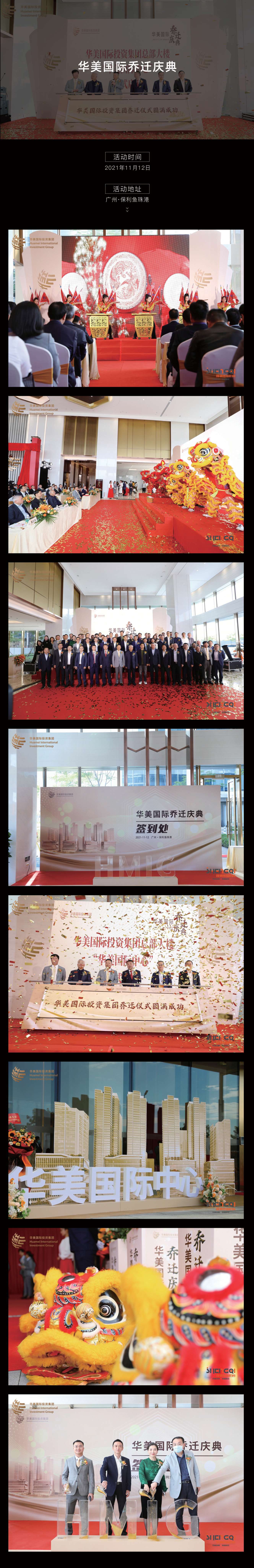 华美国际投资集团乔迁典礼