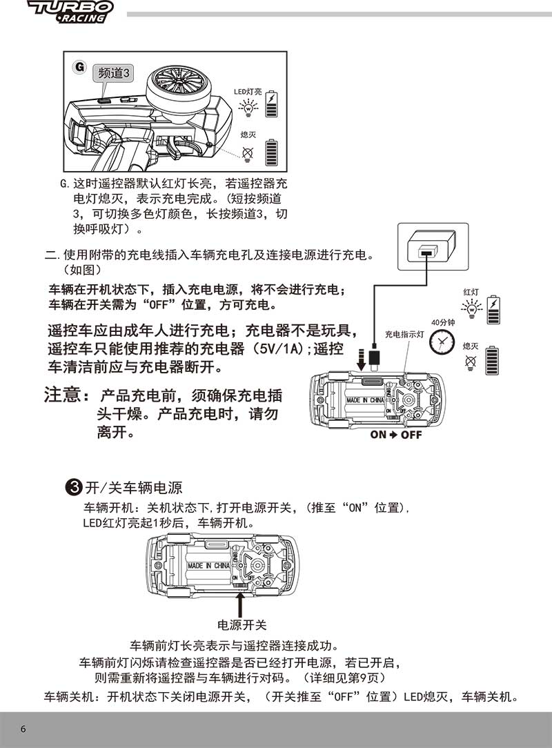 C61/C62/C63/C64-漂移车说明书