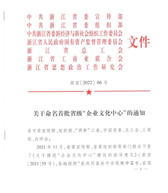 华汇被命名为首批省级“企业文化中心”