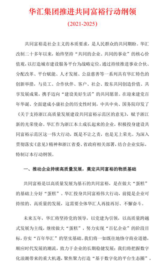 华汇被命名为首批省级“企业文化中心”