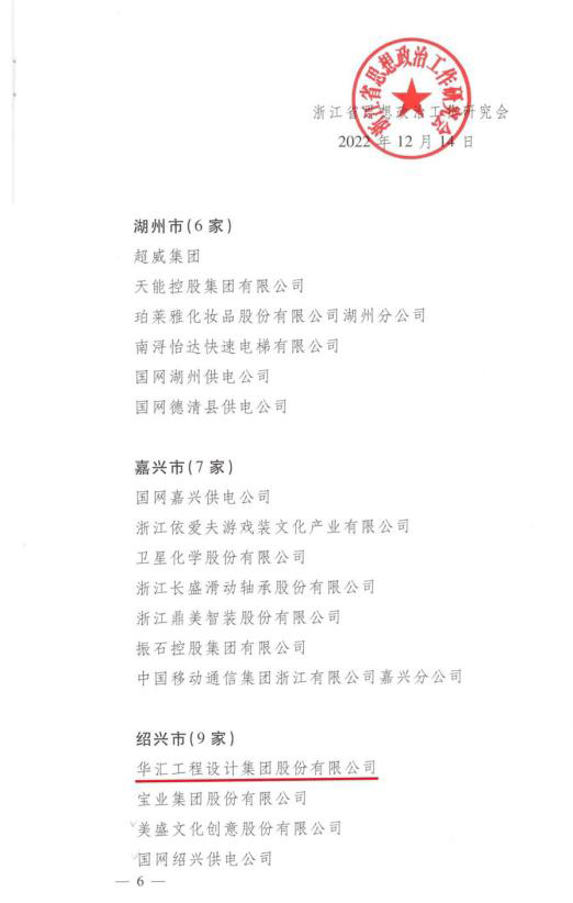 华汇被命名为首批省级“企业文化中心”