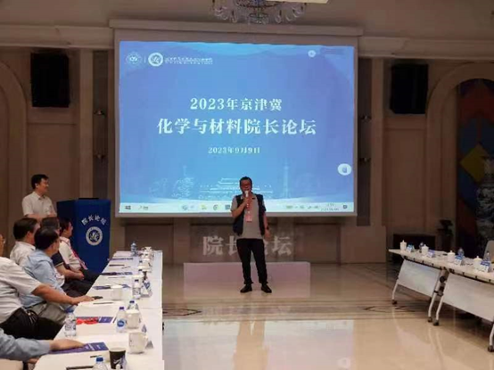 華爾達科貿有限公司應邀參加并贊助2023年京津冀化學與材料院長論壇