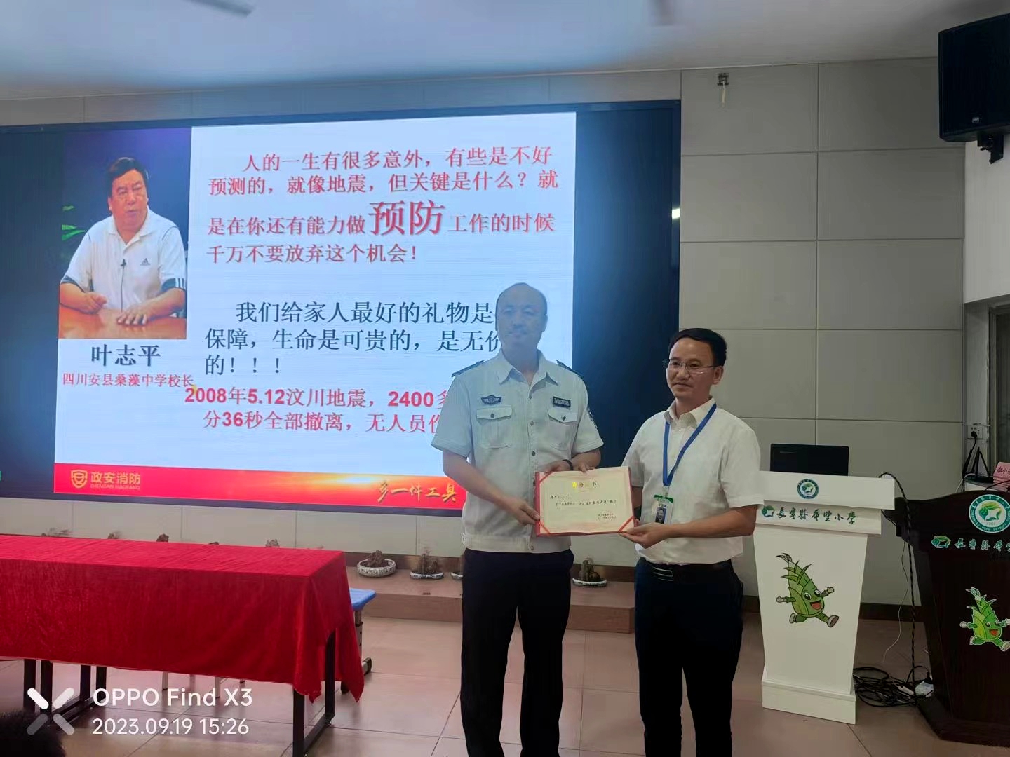 宜宾分中心杨立民荣获长宁县希望小学“社区消防宣传大使”称号 宜宾分中心杨立民荣获长宁县希望小学“社区消防宣传大使”称号