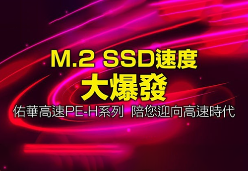 M.2 SSD速度大爆发