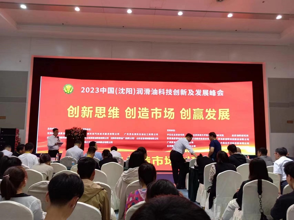 The 19th China (Shenyang) International Lubricant Exhibition Successfully Concluded