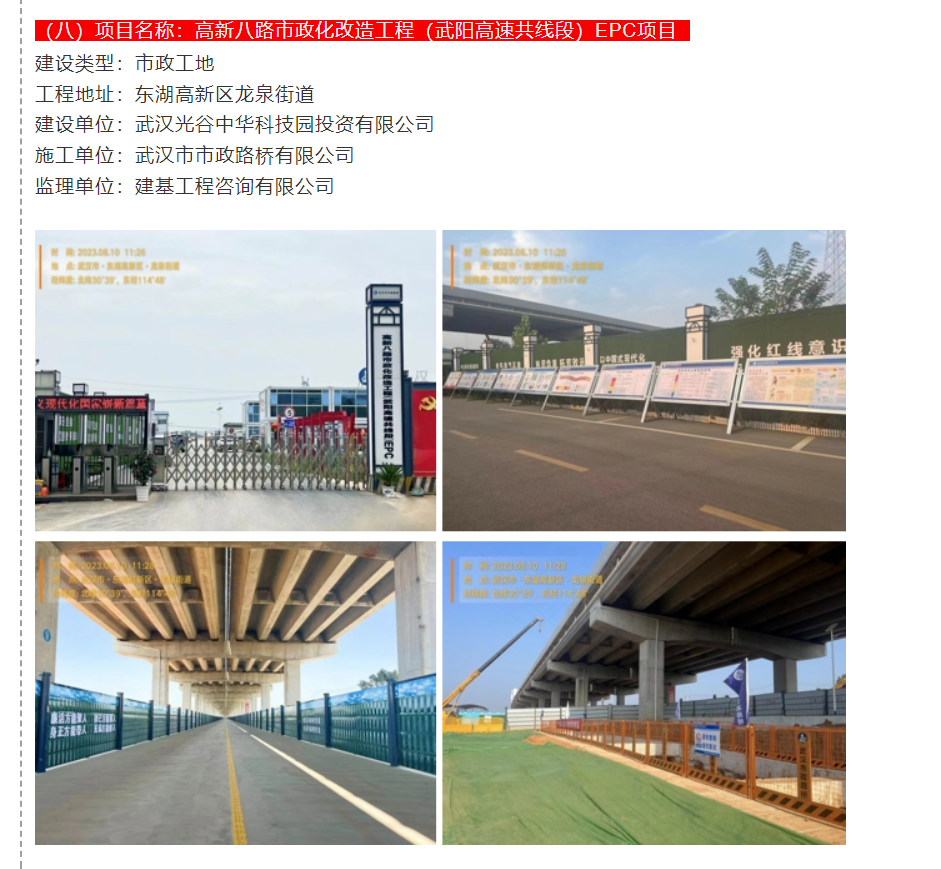 三上紅榜！高新八路又雙叒獲評“武漢市文明施工較好工地”！