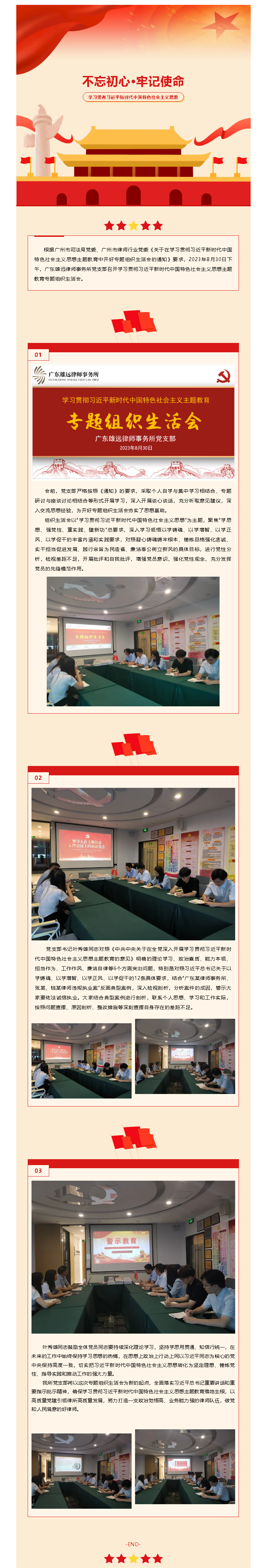 雄远党建 | 我所党支部召开学习贯彻习近平新时代中国特色社会主义思想主题教育专题组织生活会