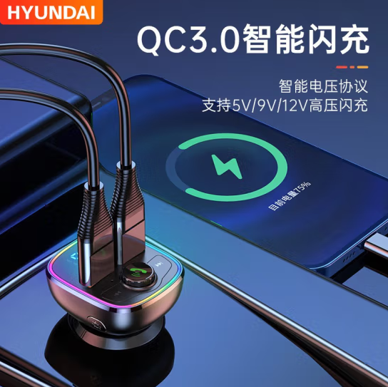 HYUNDAI  现代M36  车载mp3播放器车载蓝牙QC3.0车充