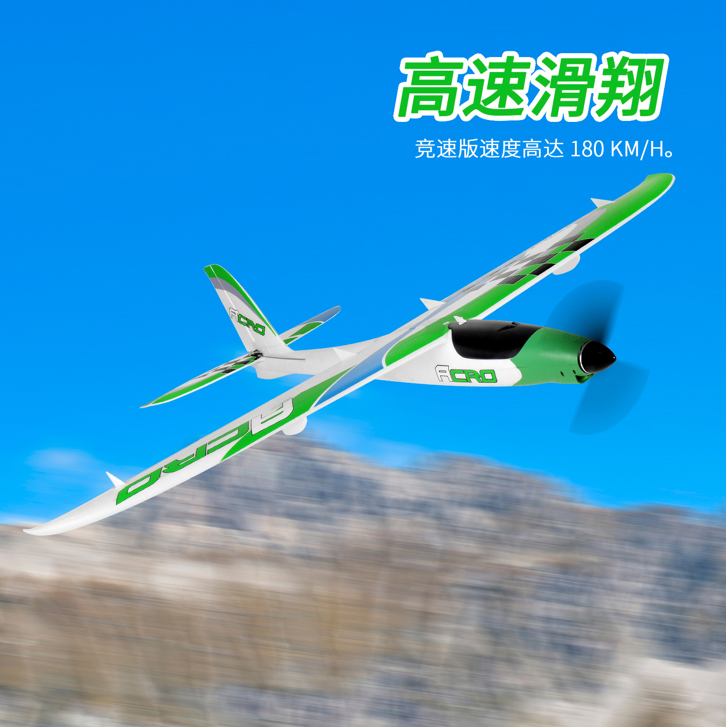 Acro运动版滑翔机