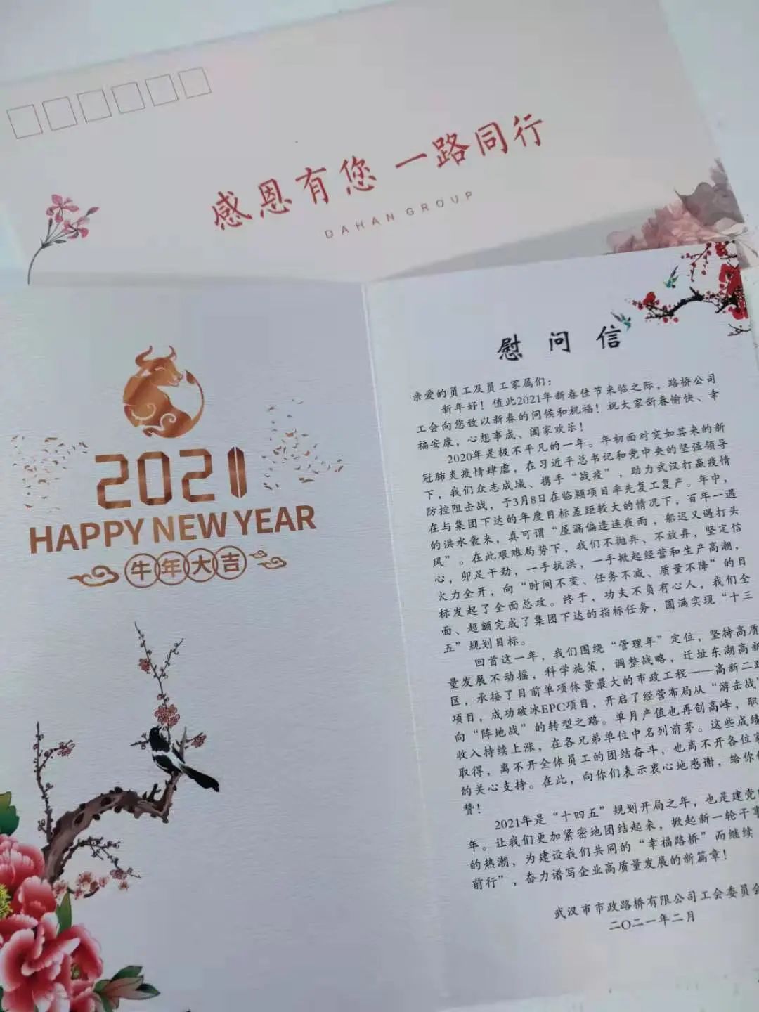 新年慰問暖人心