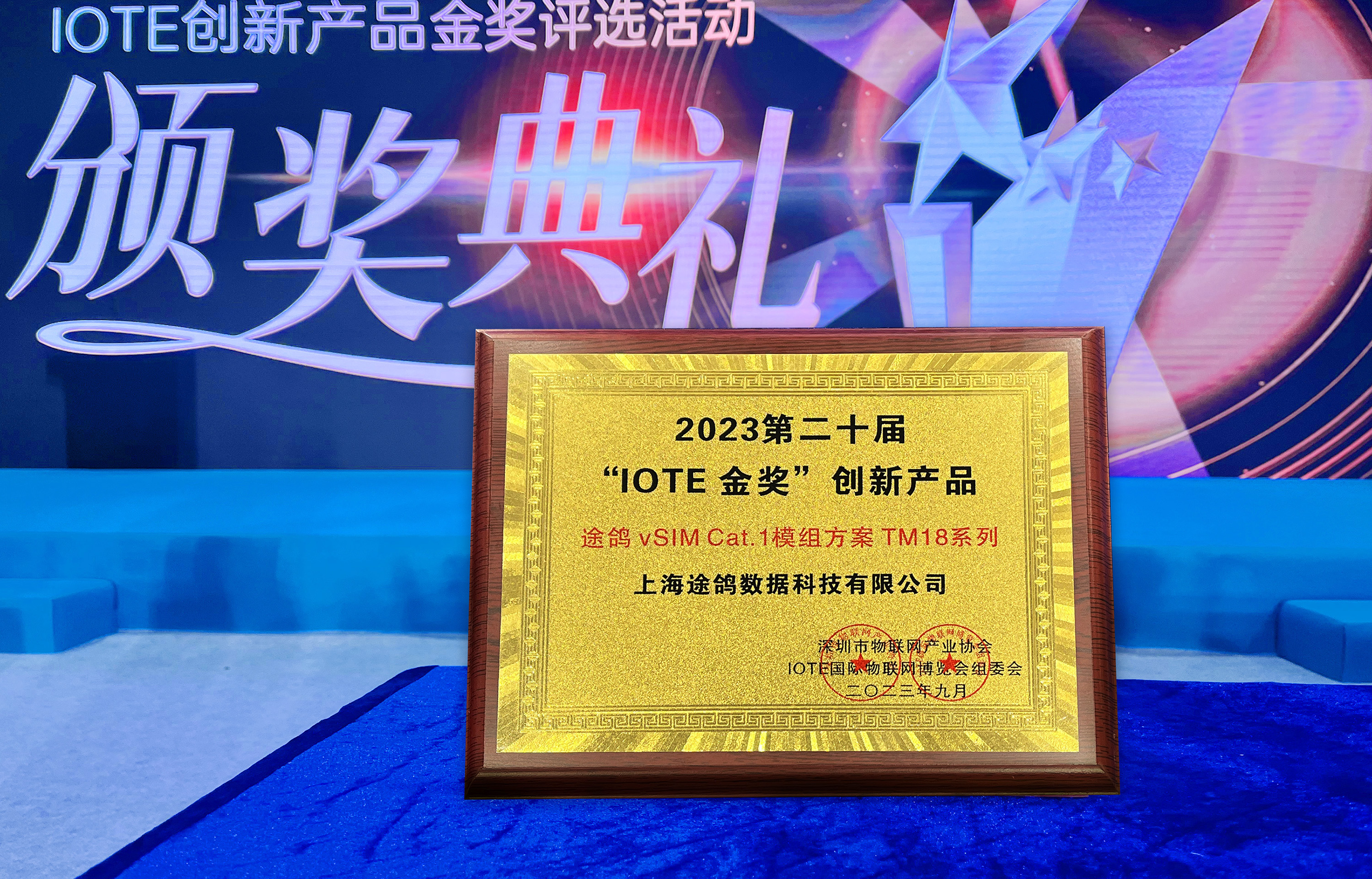 途鸽科技亮相2023国际物联网展，助推“中国智能制造”加速出海