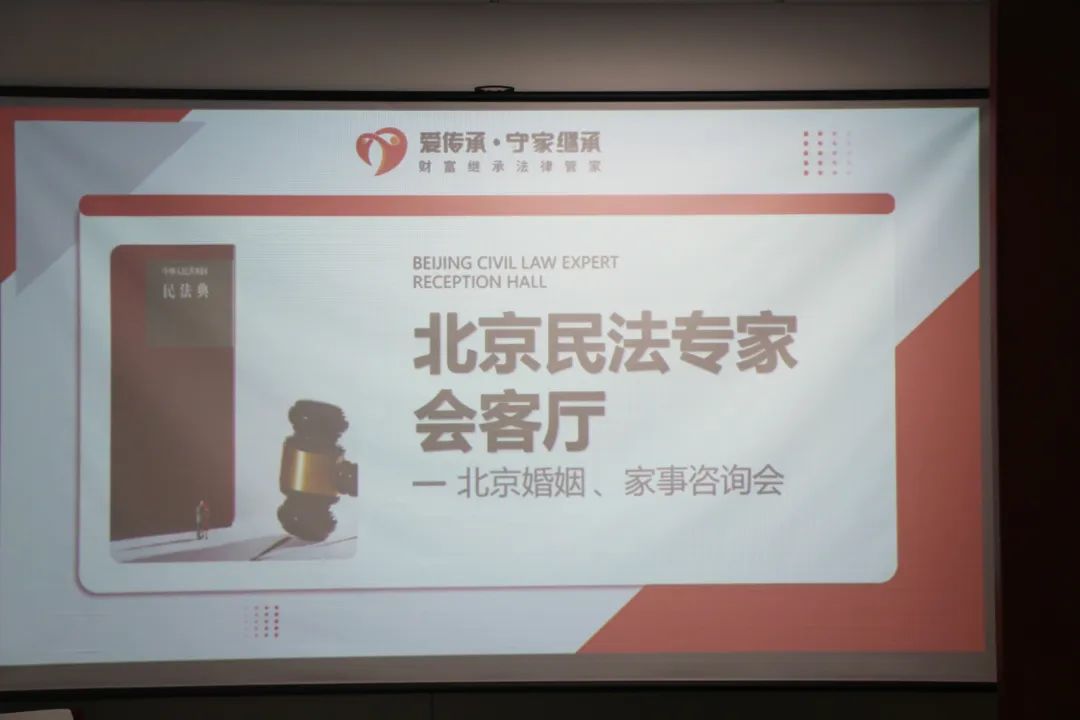 普法面对面|“爱传承·守家继承”北京民法专家会客厅活动首场圆满召开 普法面对面|“爱传承·守家继承”北京民法专家会客厅活动首场圆满召开