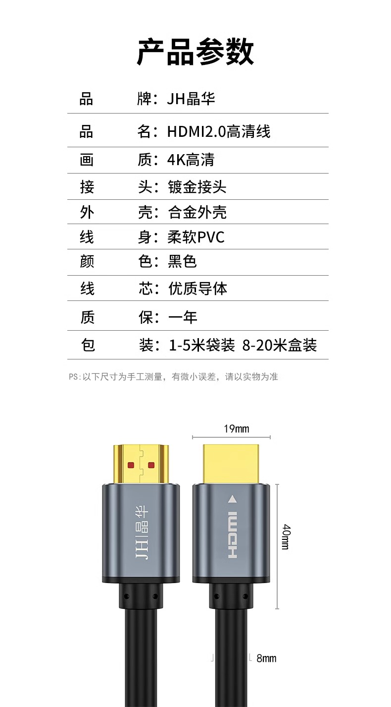 晶华HDMI线2.0版(4K*2K)19+1线芯（5米以下袋装，8-20米盒装 25以上为光纤）