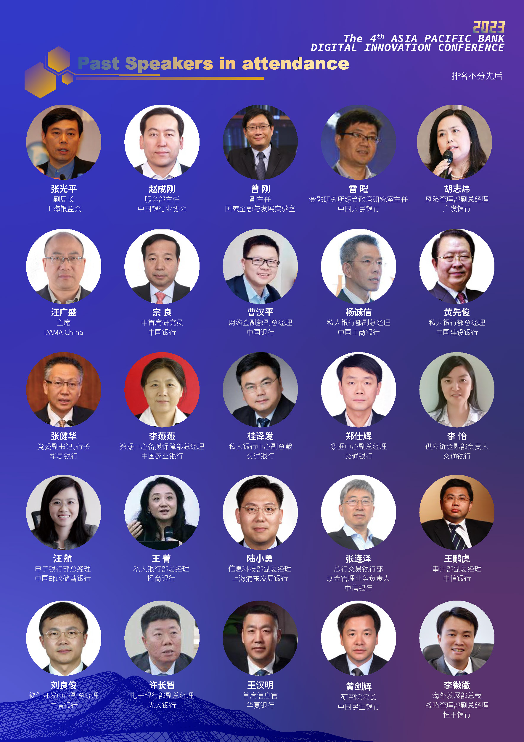 The 4th Asia Pacific Bank Digital Innovation Conference 2023