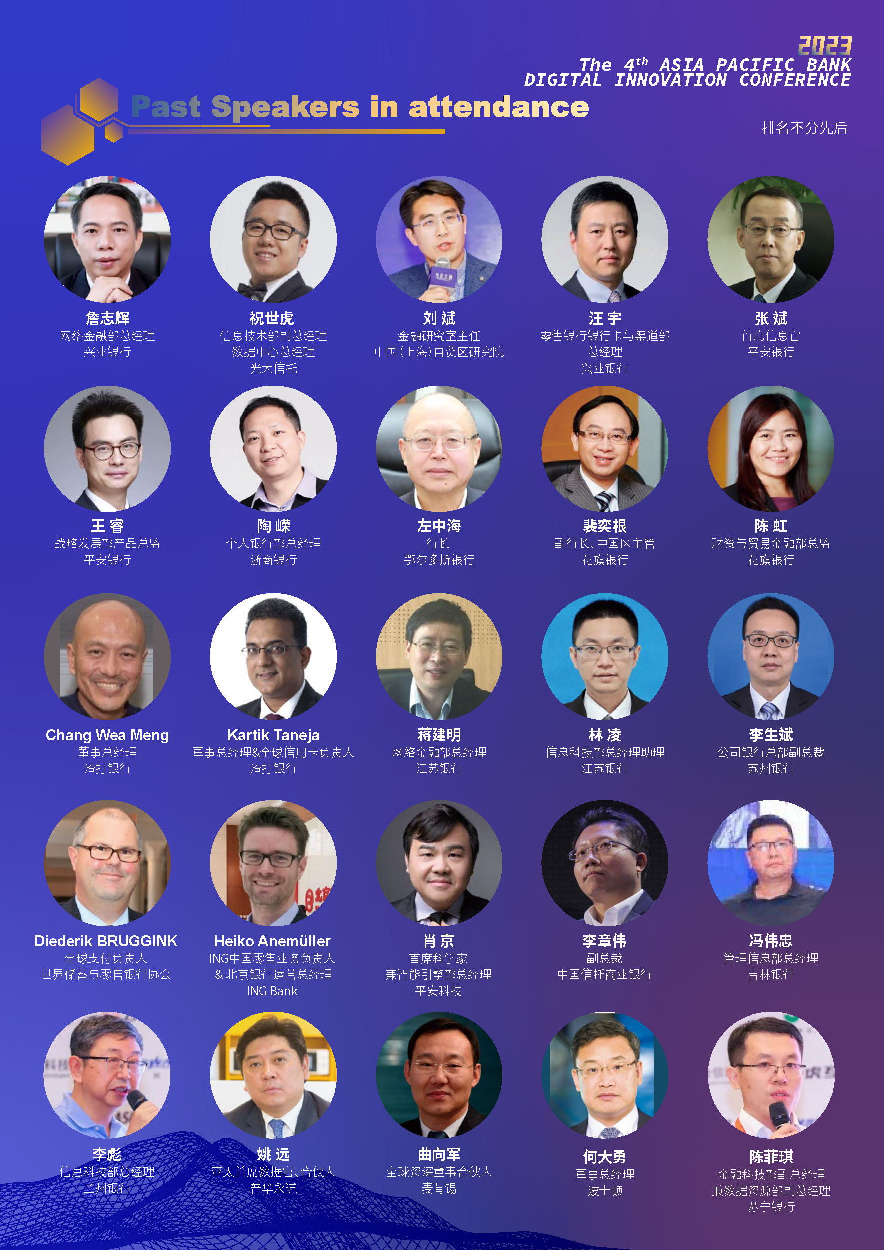 The 4th Asia Pacific Bank Digital Innovation Conference 2023