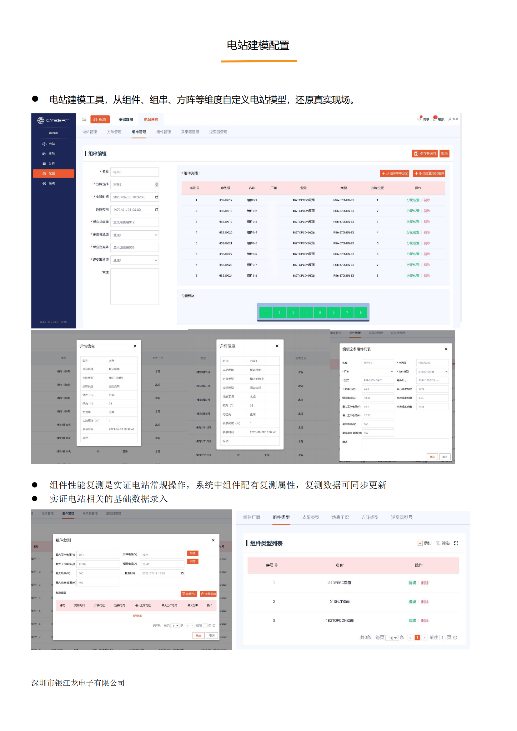 光伏实证监测系统V1.0