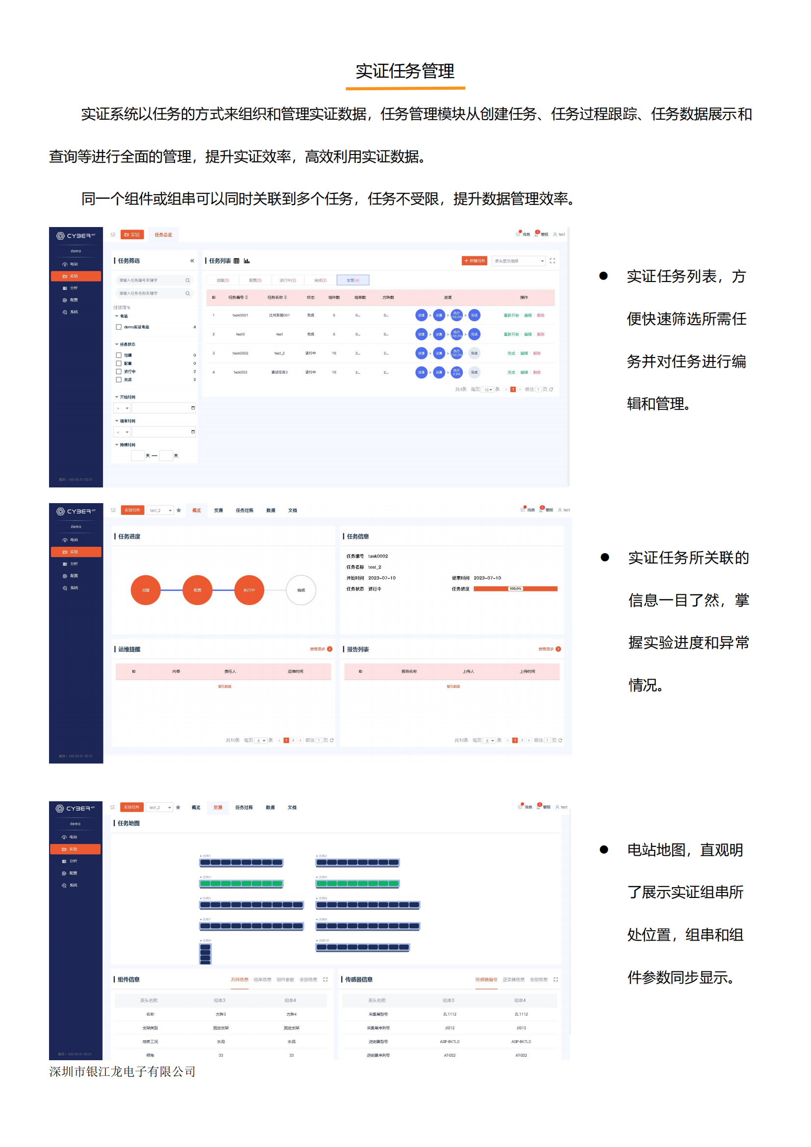 光伏实证监测系统V1.0