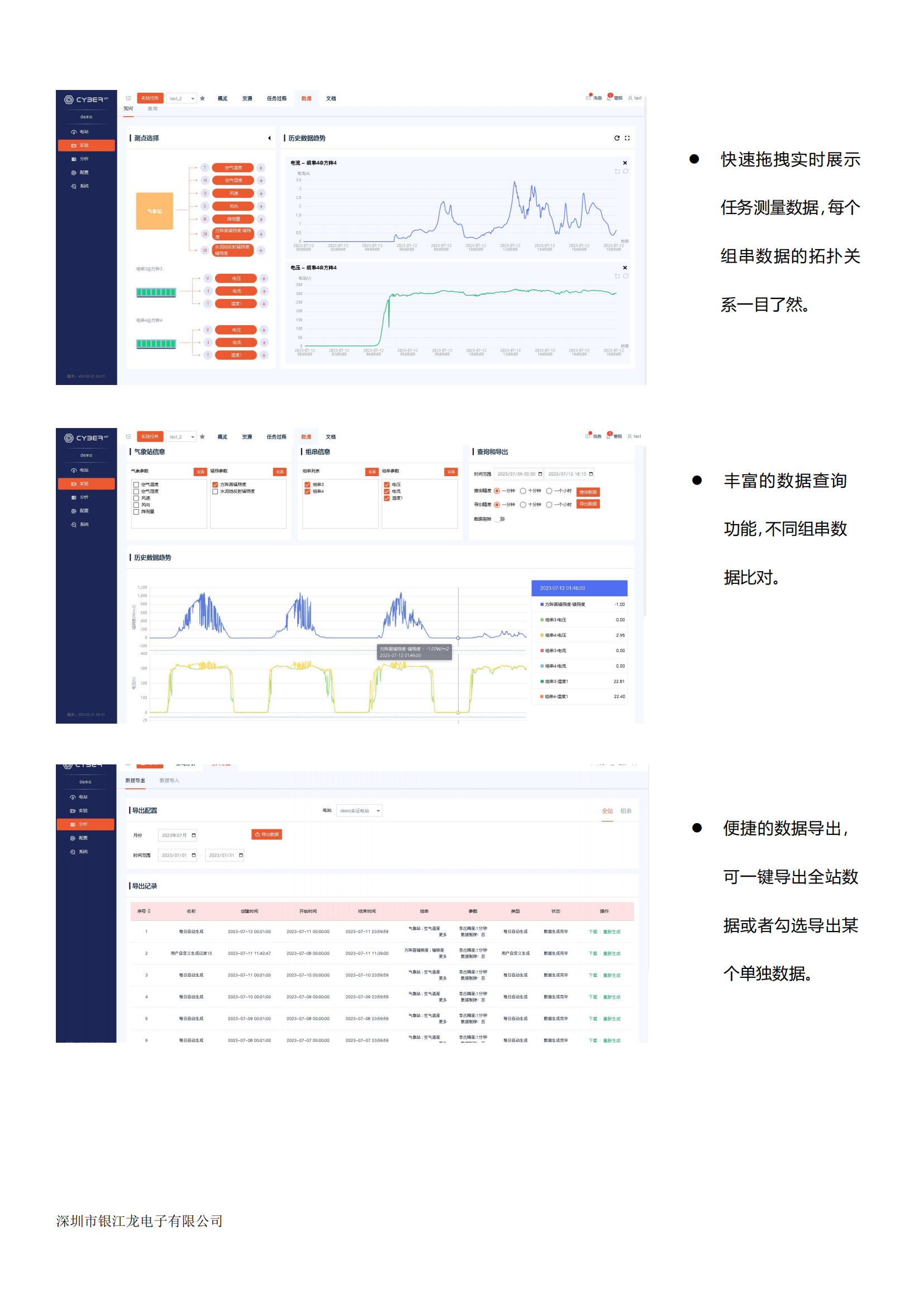 光伏实证监测系统V1.0